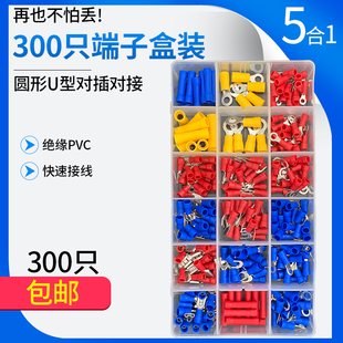 18合1圆形U型公母插簧中间预绝缘端子冷压端子端头300只组合盒装
