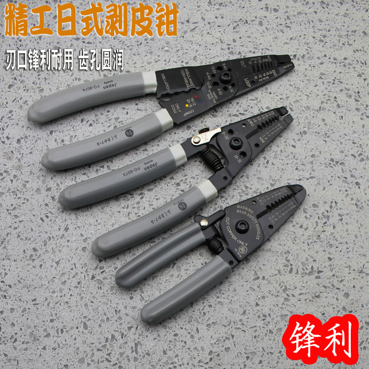 福冈工具6/7.5/8寸多功能剥皮钳电线缆剥线钳压线剪刀扒皮钳拔线