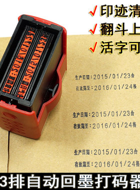 日期打码机打印包装袋生产日期有效期双排仿喷码机自动回墨打码器