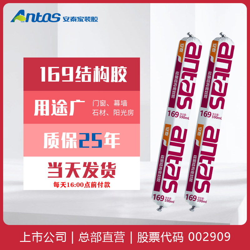 安泰169结构胶995 金属玻璃幕墙胶硅酮胶高强度高弹性石材胶黑色