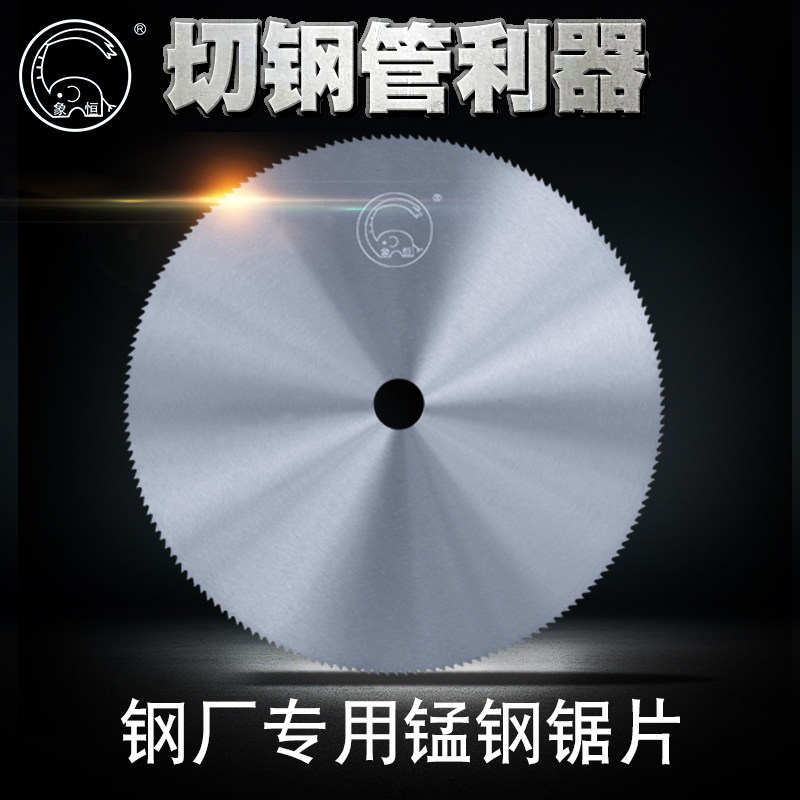 金属冷热锰钢锯片切割片圆锯钢管焊管铁机毛刺少切管机摩擦锯片