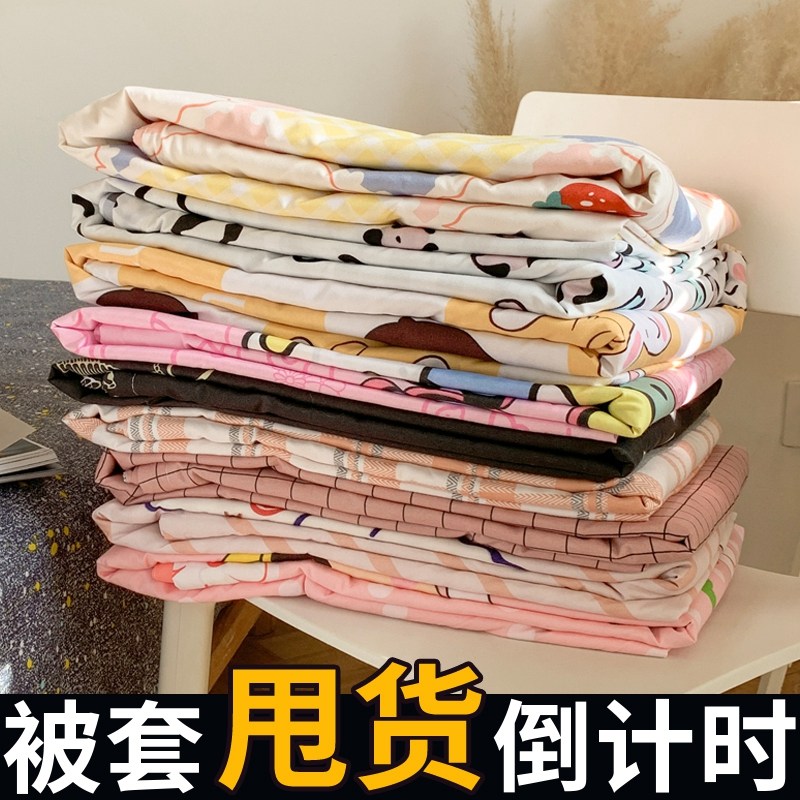 被套被罩单件1.5米1.8x2.2单人学生宿舍150双人200x230水洗棉被单,床上用品,被套,淘宝优惠券,粉丝福利购,淘宝优惠卷