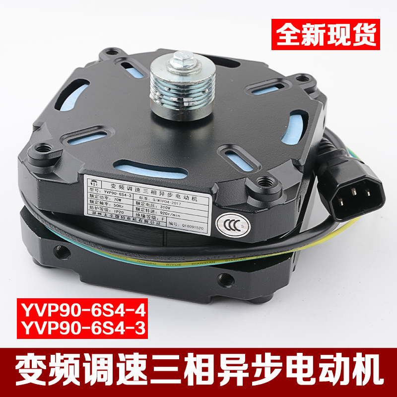 原装展鹏电梯门机马达YVP90-6S4-4 3 调速变频三相异步电动机配件