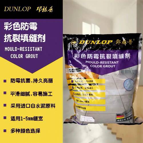 邓禄普彩色瓷砖填缝剂勾缝剂抗磨抗裂 填缝料防霉防水填缝粉剂2kg