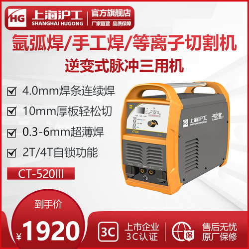 上海沪工CT-520电焊机工业级氩弧焊机等离子切割机多功能机三用机
