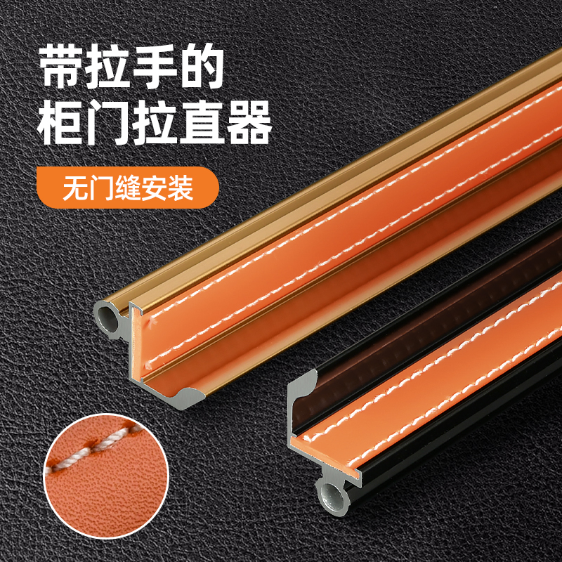 拉手皮革通顶现代简约威法柜门橱柜铝合金二合一拉直器防变形把手