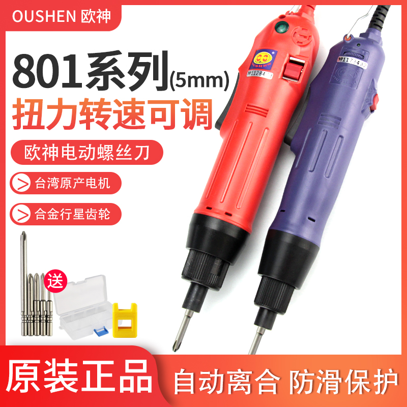 欧神电批801电动螺丝刀220v直插电动起子罗丝批套装直柄家用改锥