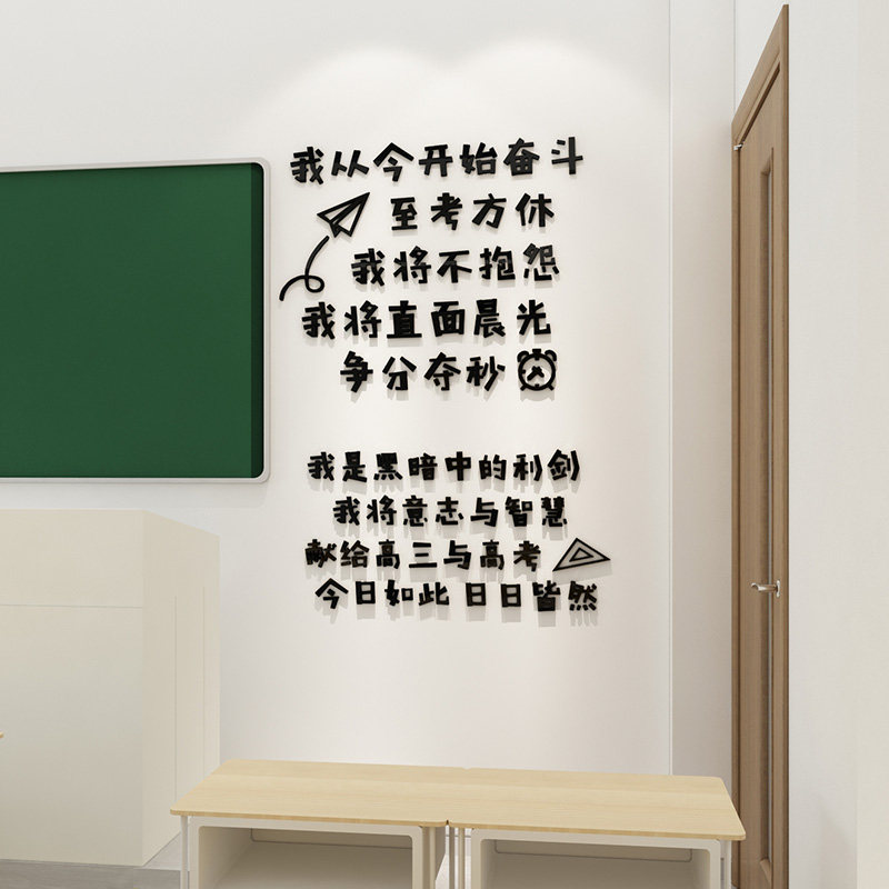 创意文字励志墙贴高三高考激励贴纸班级教室宿舍文化墙面装饰布置