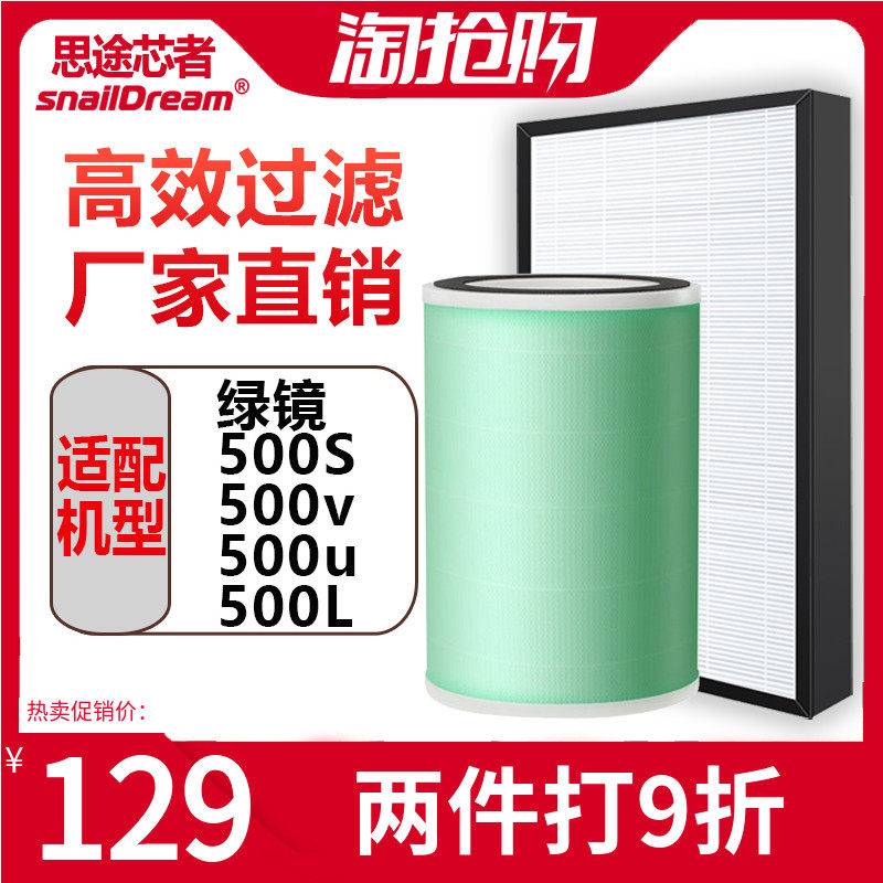适配皓庭新风系统净化器绿境500S/U/V/L滤芯中高效活性炭过滤网