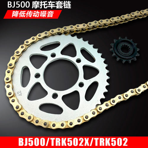适用于幼狮BJ500GS-A TRK金鹏502X/502油封链条大小链盘链轮套链