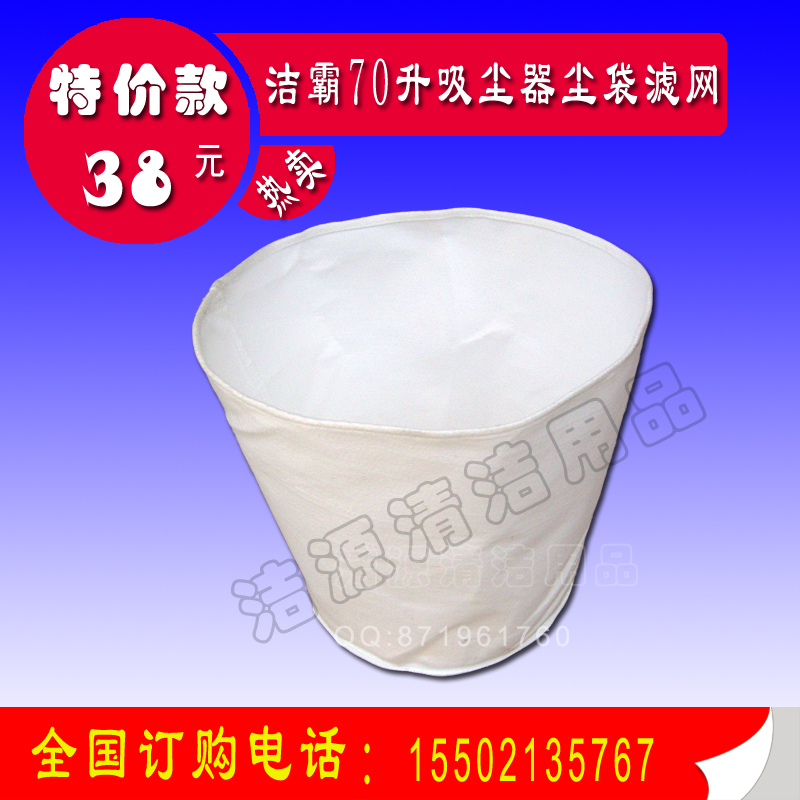 洁霸BF2 BF5 70升升90升吸尘器布袋 滤芯 尘格 尘隔