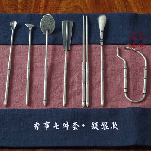 见素香坊 铜镀银香具七件套 镀残古老银色打篆空薰用热销款R708M