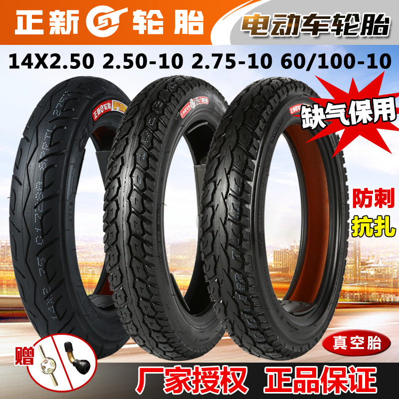 正新轮胎电动车2.50/2.75-10 14X2.50 250/275真空外胎60/100-10