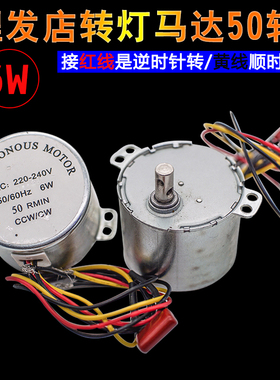 理发店大美发转灯马达配件6W 50转r/min交流同步电动小马达电动机