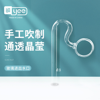 水草缸玻璃进水口除油膜鱼缸过滤桶出水管迷你型喇叭透明配件
