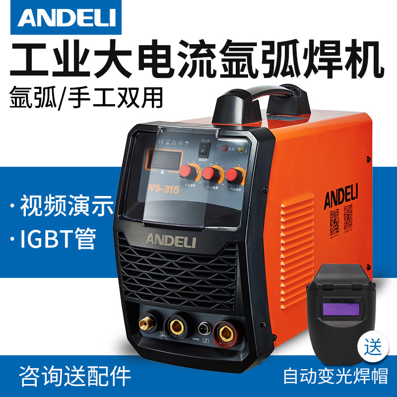 安德利WS-315/400逆变直流380V不锈钢氩弧焊机电焊两用电焊机配件