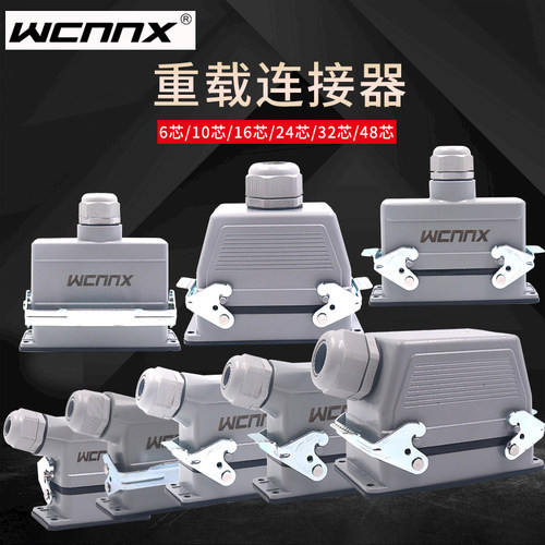 矩形16A重载连接器16工业防水航空插头插座HE-4心10芯24针32P48位