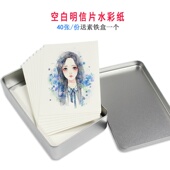 阿诗水彩纸明信片 300g手绘卡片铁盒宝虹水彩纸空白明信片博更福