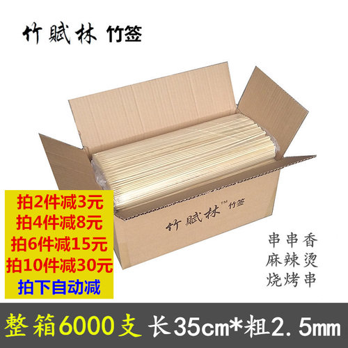 整箱竹签商用串串香细35cm*2.5mm烧烤肉串麻辣烫火锅竹签子一次性