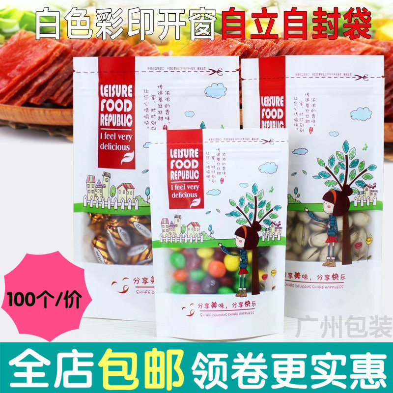 磨砂开窗白色纸自立自封袋 零食干果花草茶包装密封袋 防潮塑封袋