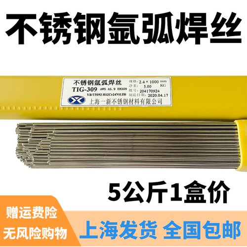 一新焊材TIG-308不锈钢焊丝201焊丝304氩弧焊不锈钢焊丝1.6/2.0