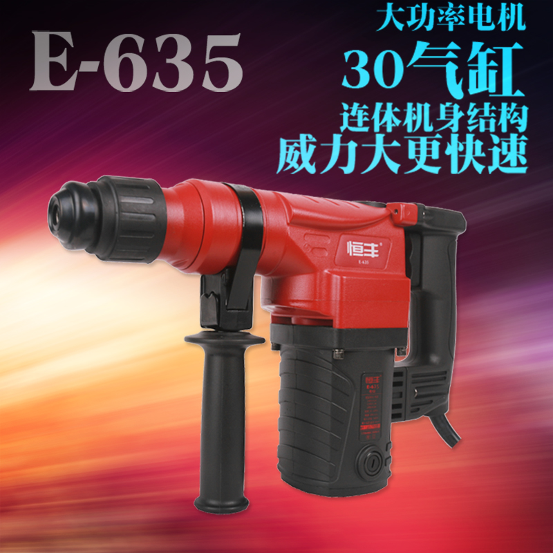 恒丰E/S单用功能大功率电锤冲击钻植筋专用工业级五金电动工具