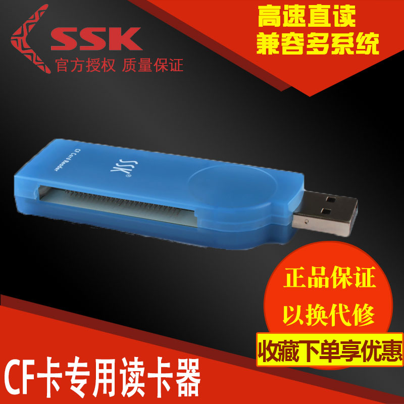 SSK飚王琥珀 CF 专用读卡器 USB2.0 高速直读CF卡读卡器 SCRS028