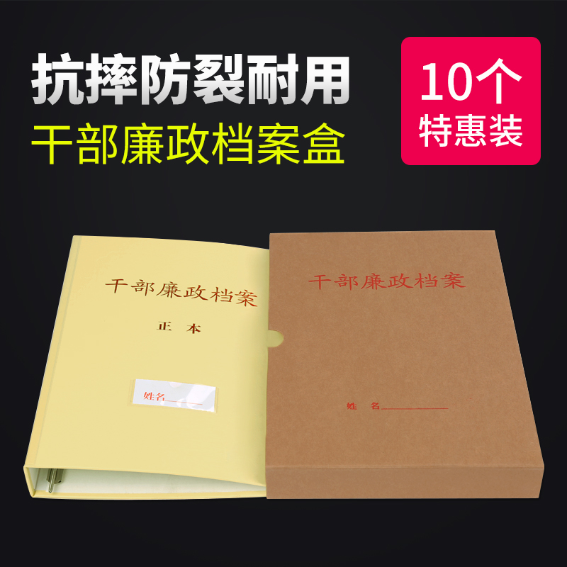 十个装 新标准干部廉政档案盒 A4牛皮纸干部人事廉政档案盒纸板档