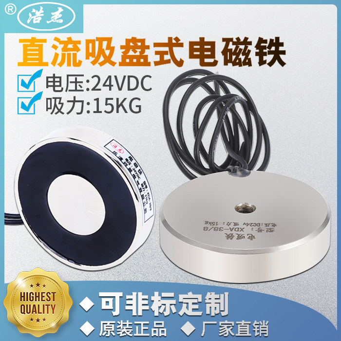 吸盘式电磁铁38/8吸力15公斤 电压12/24v 可订做防水
