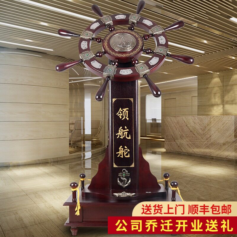 领航舵摆件舵手船舵落地装饰工艺品办公室公司乔迁开业礼品大摆件