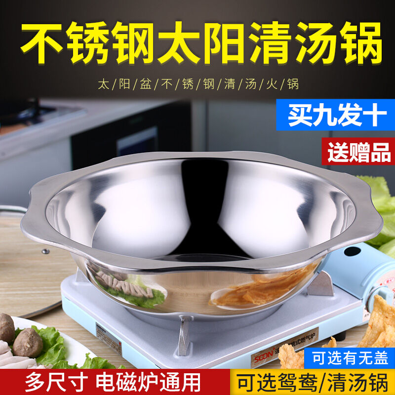 加厚不锈钢火锅锅火锅盆鸳鸯锅清汤锅浅锅八角盆太阳盆商用家用