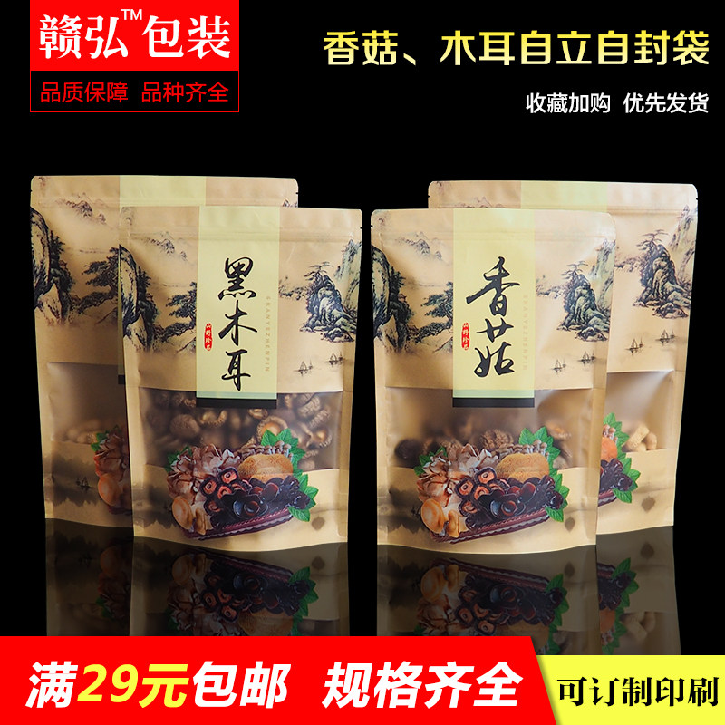 二两半斤装牛皮纸香菇自封口包装袋子一斤黑木耳自立拉链袋加厚