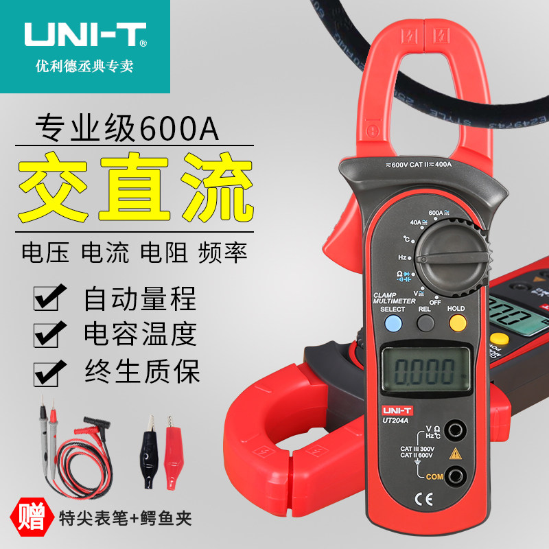 优利德钳形万用表UT204A数字钳形表高精度全自动交直流钳型电流表