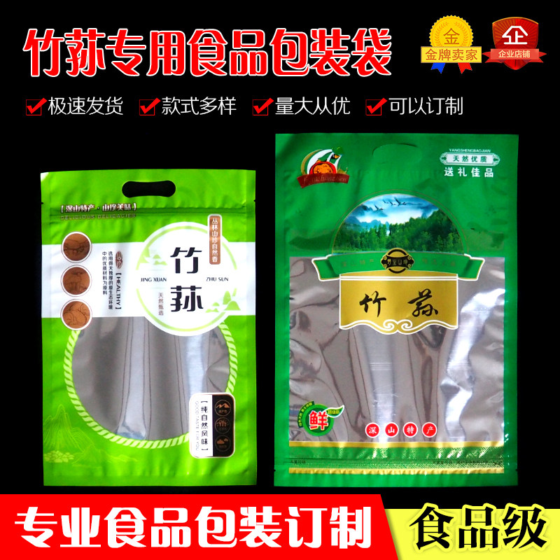 竹荪包装袋子 50~80g装 竹荪袋 自封口山珍礼品竹笙包装袋 100个