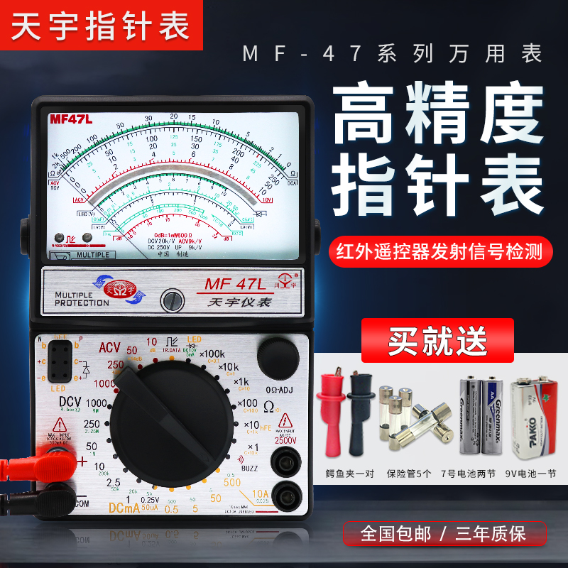 南京天宇MF47L外磁指针式万用表机械式高精度多用表稳压管LED防烧