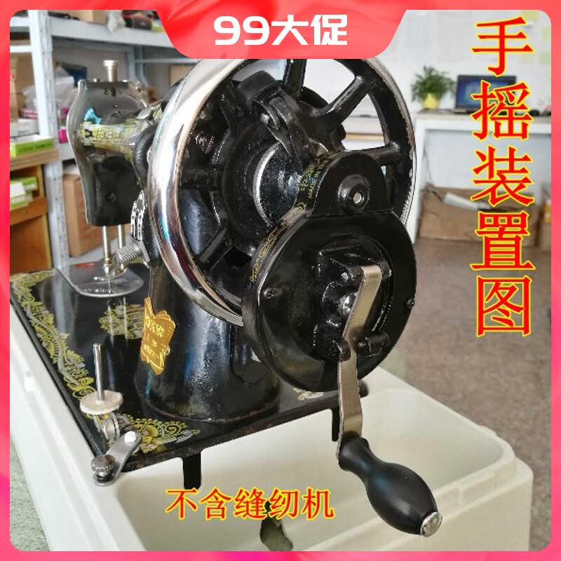 蝴蝶飞人牌西湖牡丹蜜蜂华南老式缝纫机手摇器配件脚踏衣车手转器