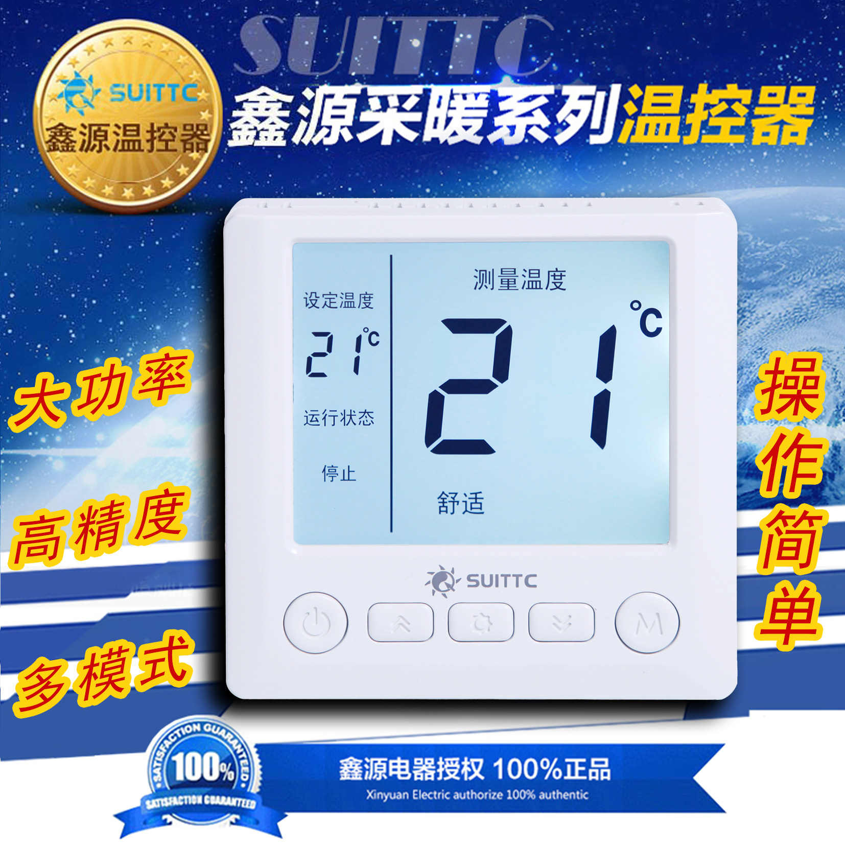 鑫源suittc电地暖电热膜电缆碳纤维汗蒸房电采暖温控器开关WK8709