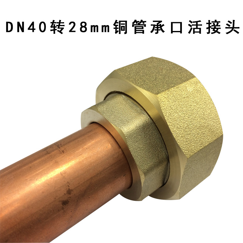 水泵水表活接外丝DN40转28mm铜管卡套接头水管管件连接件配件