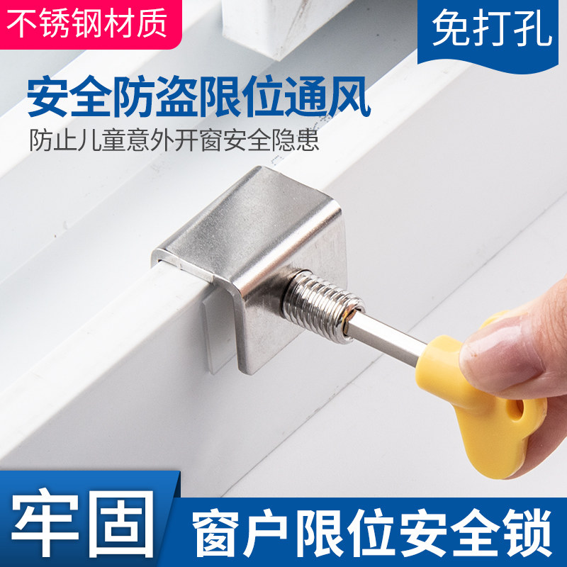 窗龙儿童窗锁扣塑钢门窗纱窗锁限位器不锈钢防护锁扣推拉窗免打孔