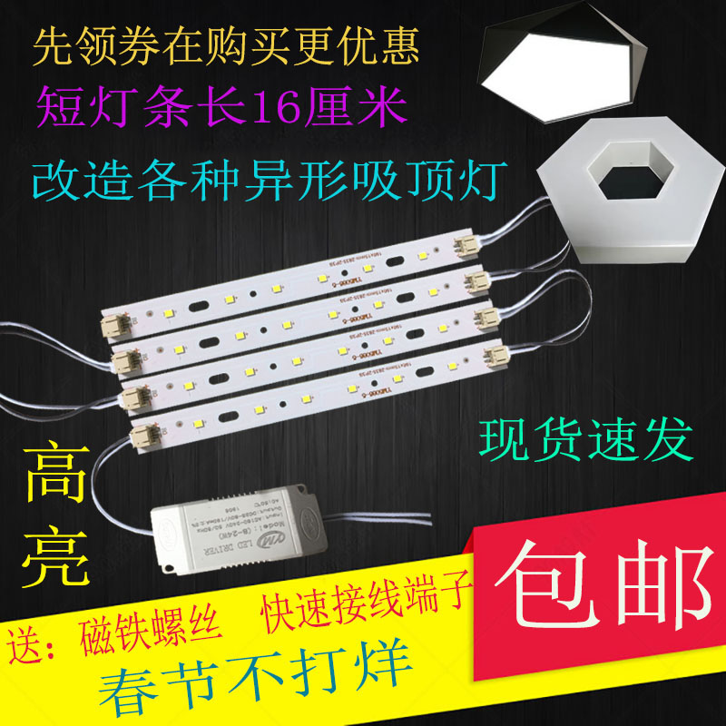 LED灯条15cm16cm19cm20cm灯板灯带异性灯光源贴片灯片短长条白光