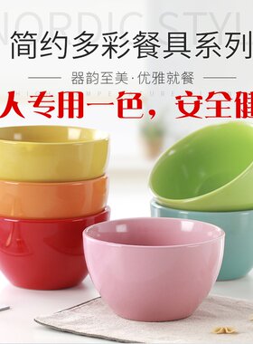 4-6只创意陶瓷碗家用吃米饭碗4.5英寸彩色家有儿女款餐具套装汤碗