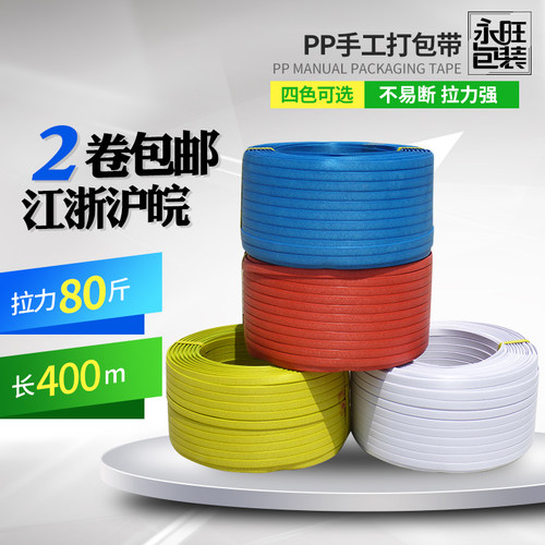 pp手工打包带包装带塑料打包带铁扣打包带手动打包带20斤手工带