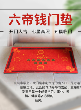 七星九运过门垫家用进门六帝钱开运地垫浴室卧室入户门防滑垫