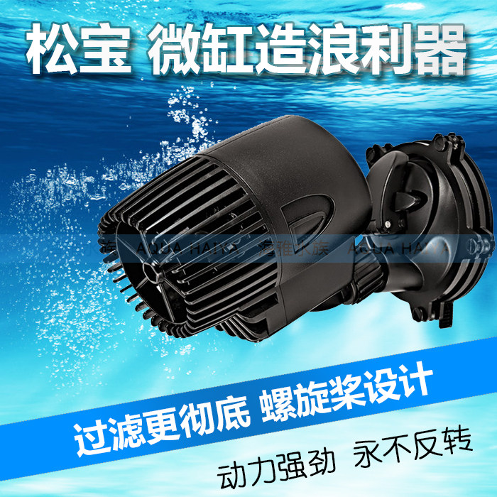 松宝鱼缸造浪泵 静音水族箱造流泵鱼缸冲浪泵造浪器造浪机