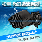 松宝鱼缸造浪泵 静音水族箱造流泵鱼缸冲浪泵造浪器造浪机