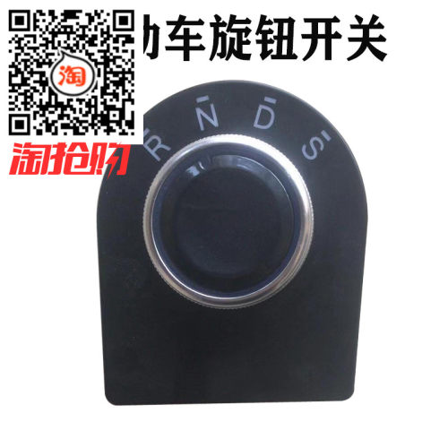 电动车档位器四轮车旋钮开关全封闭车电轿前进后退换挡倒顺开关