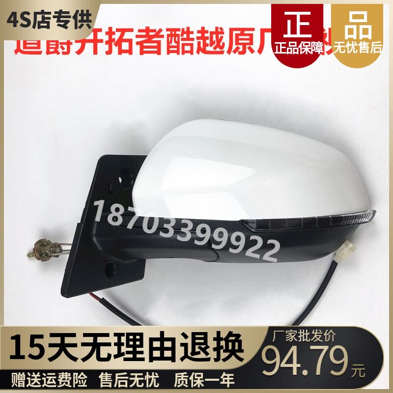 适配道爵酷越开拓者S电动汽车倒车镜道爵酷越S电动车后视镜反光镜