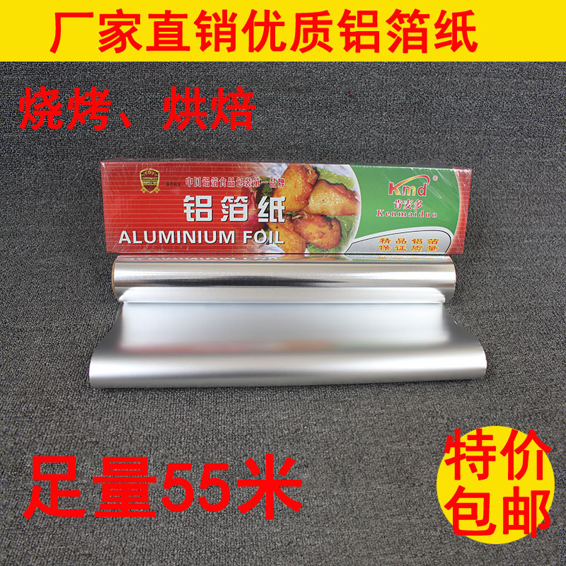锡纸烧烤 烤箱 家用烘焙锡纸卷耐高温加厚烤肉锡箔纸卷烤鱼铝箔纸