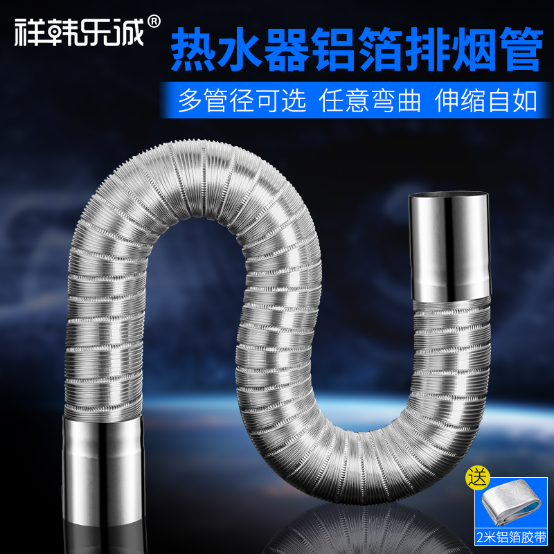 强排式燃气热水器铝箔排烟管不锈钢排风管延长配件加长软管排气管