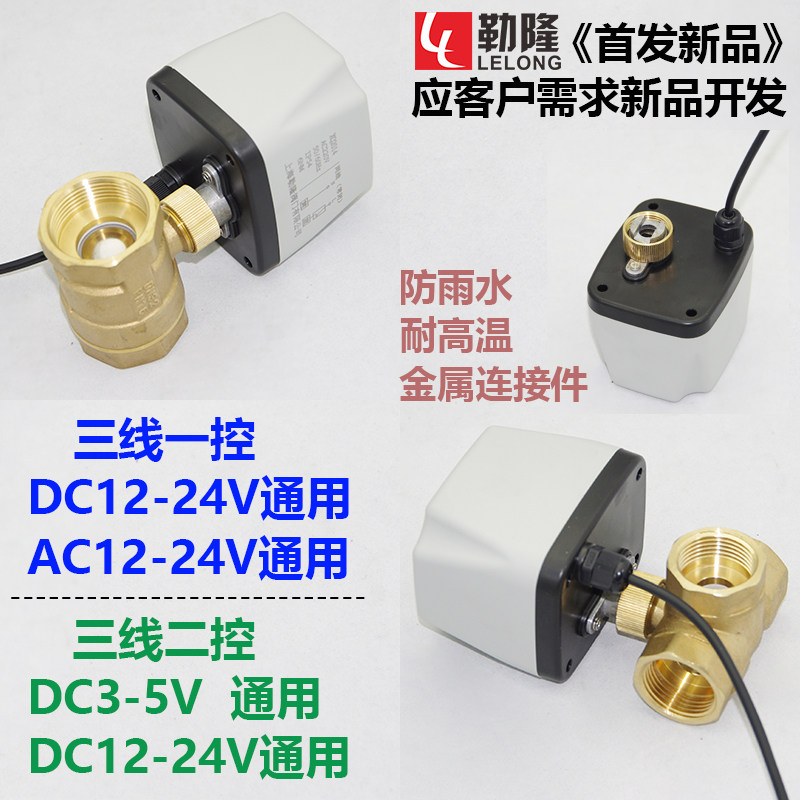 电动水气开关球阀二通三通常闭型三线一控二控DC12V24V220V